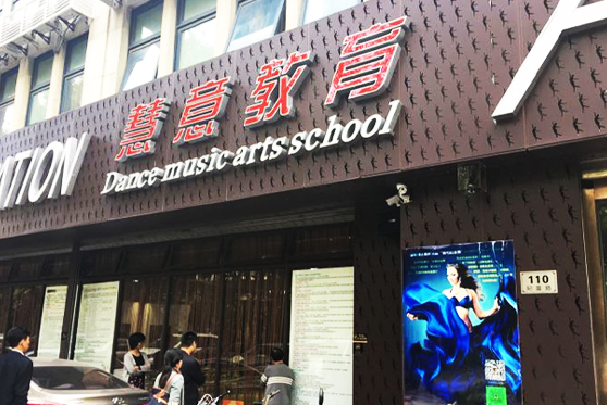 上海市宝山区···教育