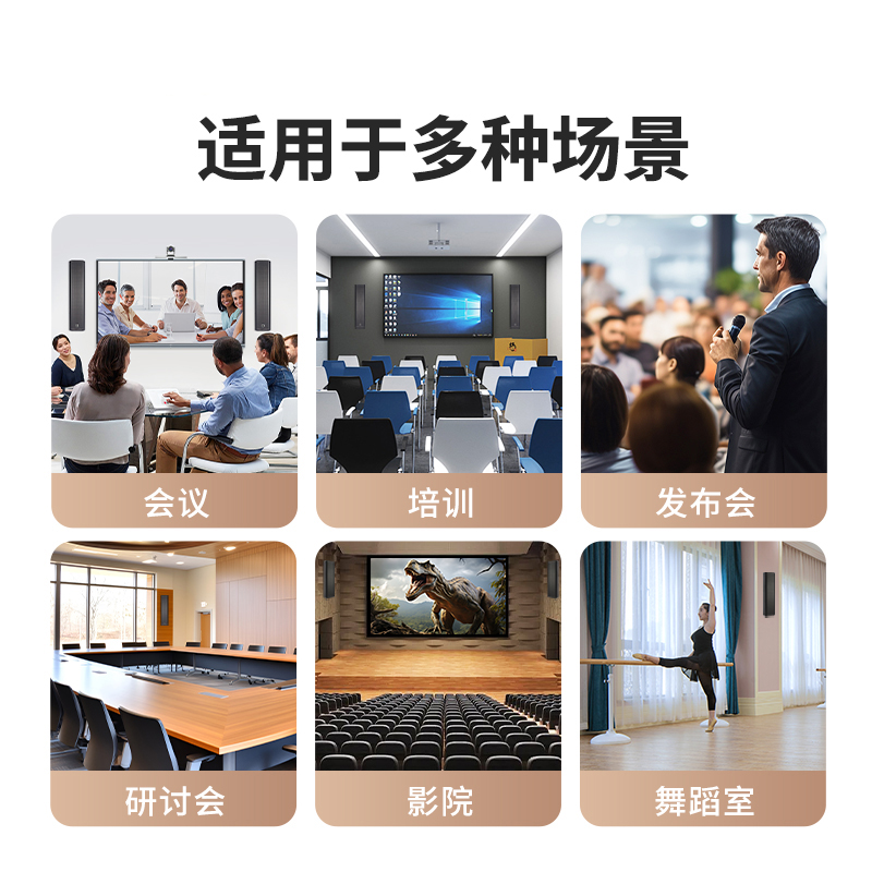 会议音响
